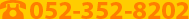 TelF052-352-8202